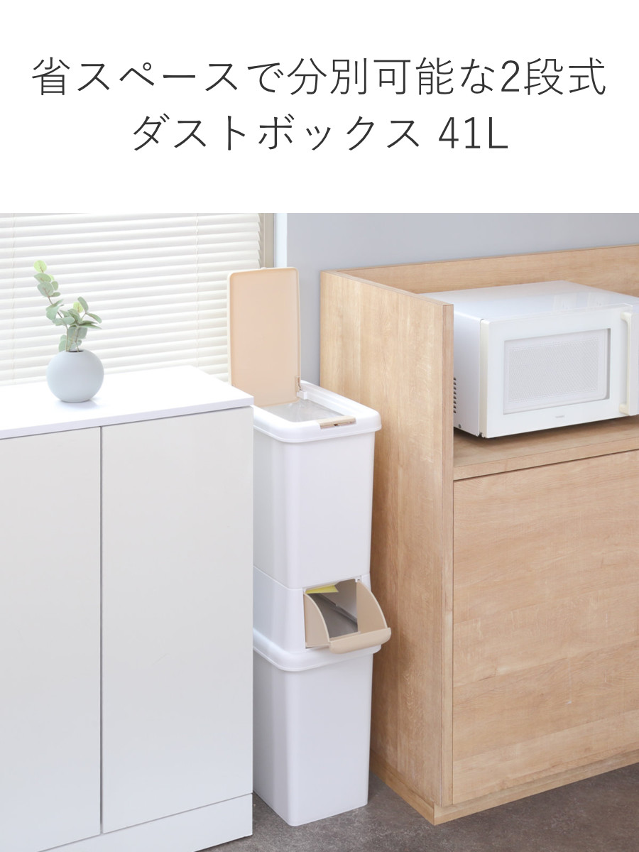 サンコープラスチック ゴミ箱 41L 分別 二段 ダストボックスファイン