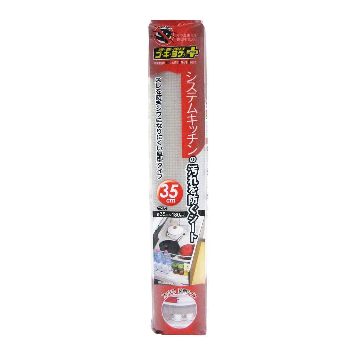 汚れ防止シート 35×180cm システムキッチン用 ゴキヨケ＋ フリーカット （ 防汚シート キッチン用品 キッチン雑貨 汚れ防止マット ）  :267054:リビングート ヤフー店 通販 