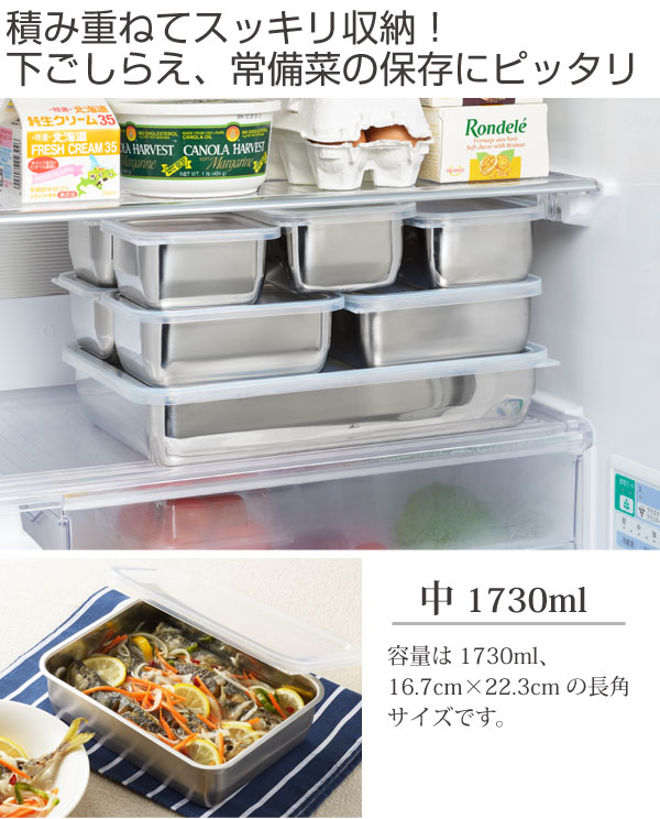 ヨシカワ 保存容器 1.73L おかずストッカー 中 （ 日本製 ステンレス