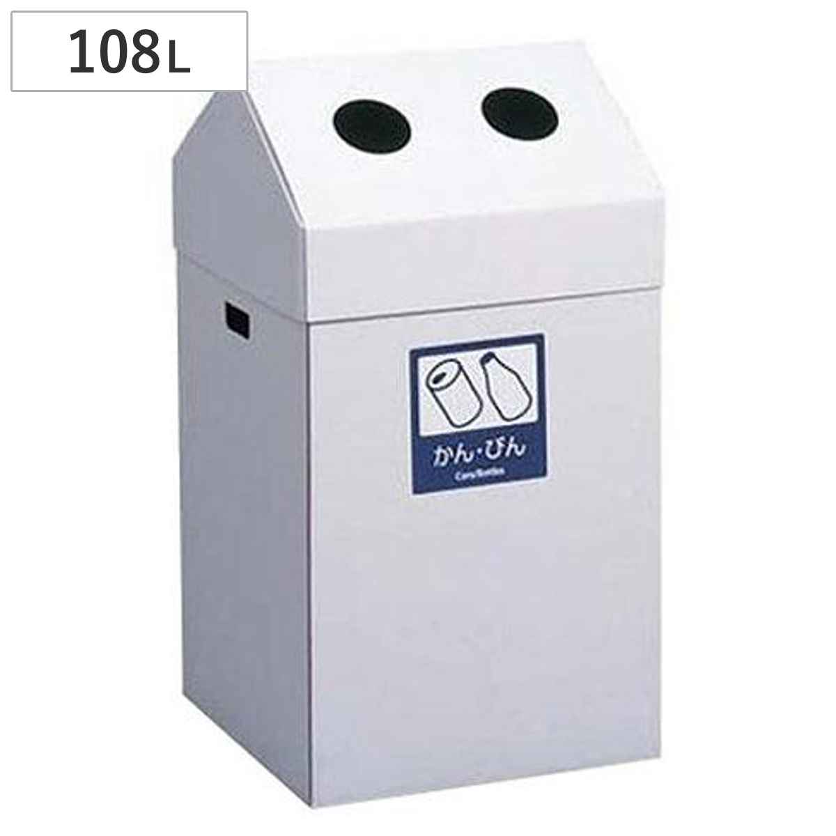 エコポケット かん・びん用 白 S （ ゴミ箱 108L ごみ箱 折りたたみ