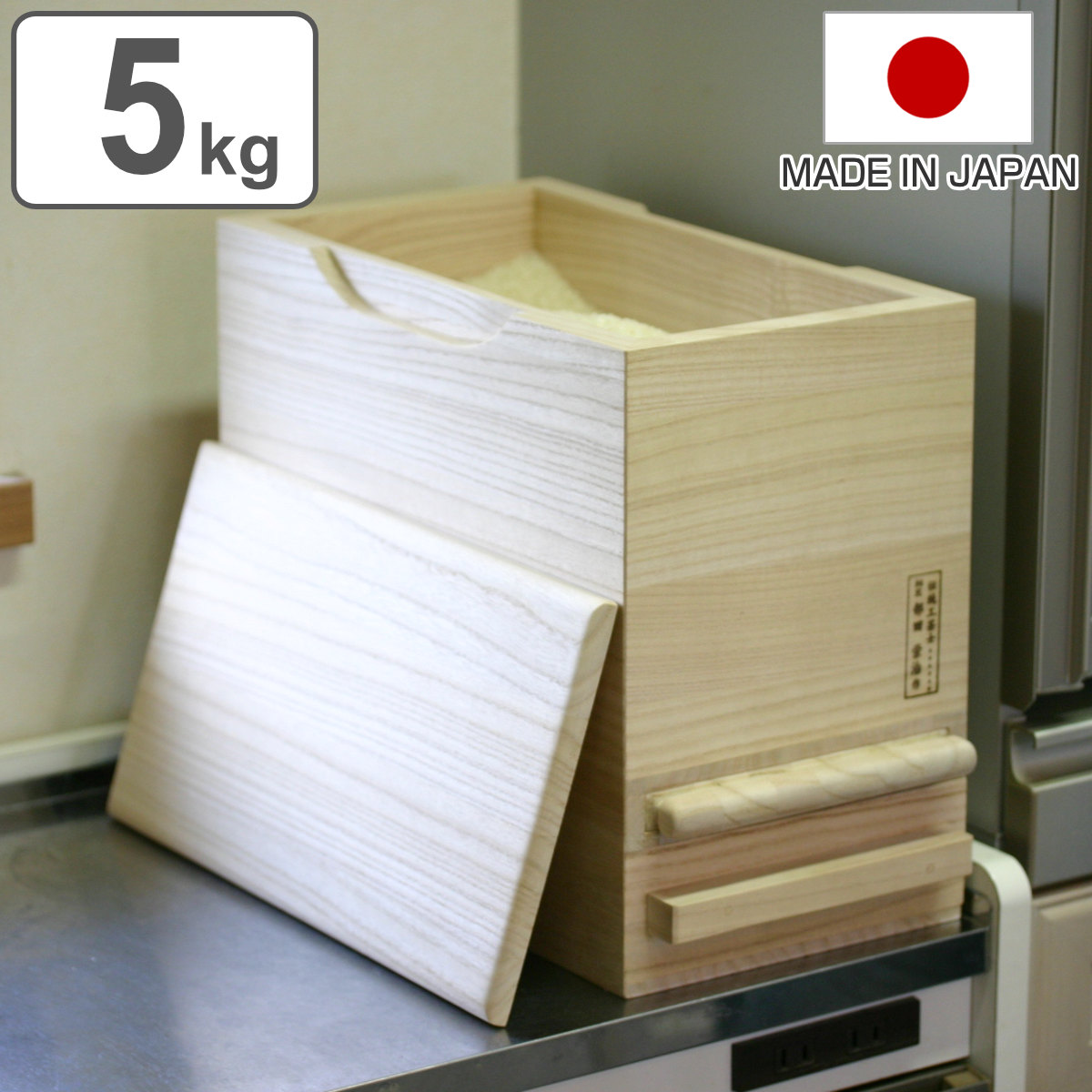 米びつ 計量機能付き 桐製 5kg 1合計量