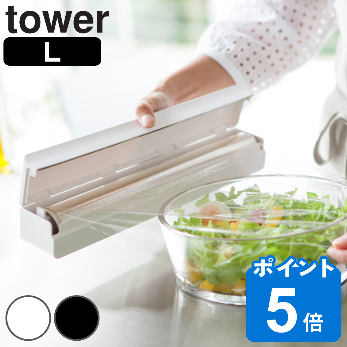 tower マグネットラップケース タワー Ｌ 対応パーツ （ 山崎実業 タワーシリーズ ラップホルダー L マグネット ラップケース ラップ収納  ラップ立て ）