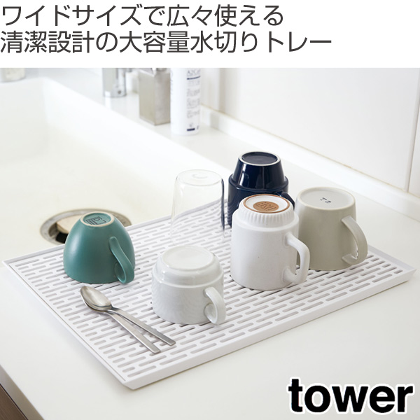 山崎実業 tower ワイド グラス&マグスタ...の詳細画像1