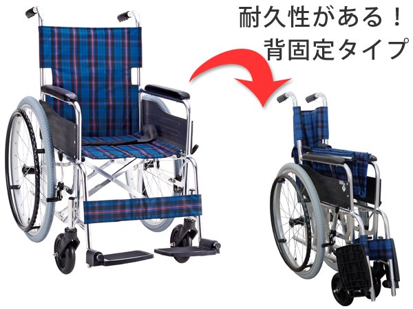 □在庫限り・入荷なし□車いす 自走式 背固定タイプ セレクトシリーズ