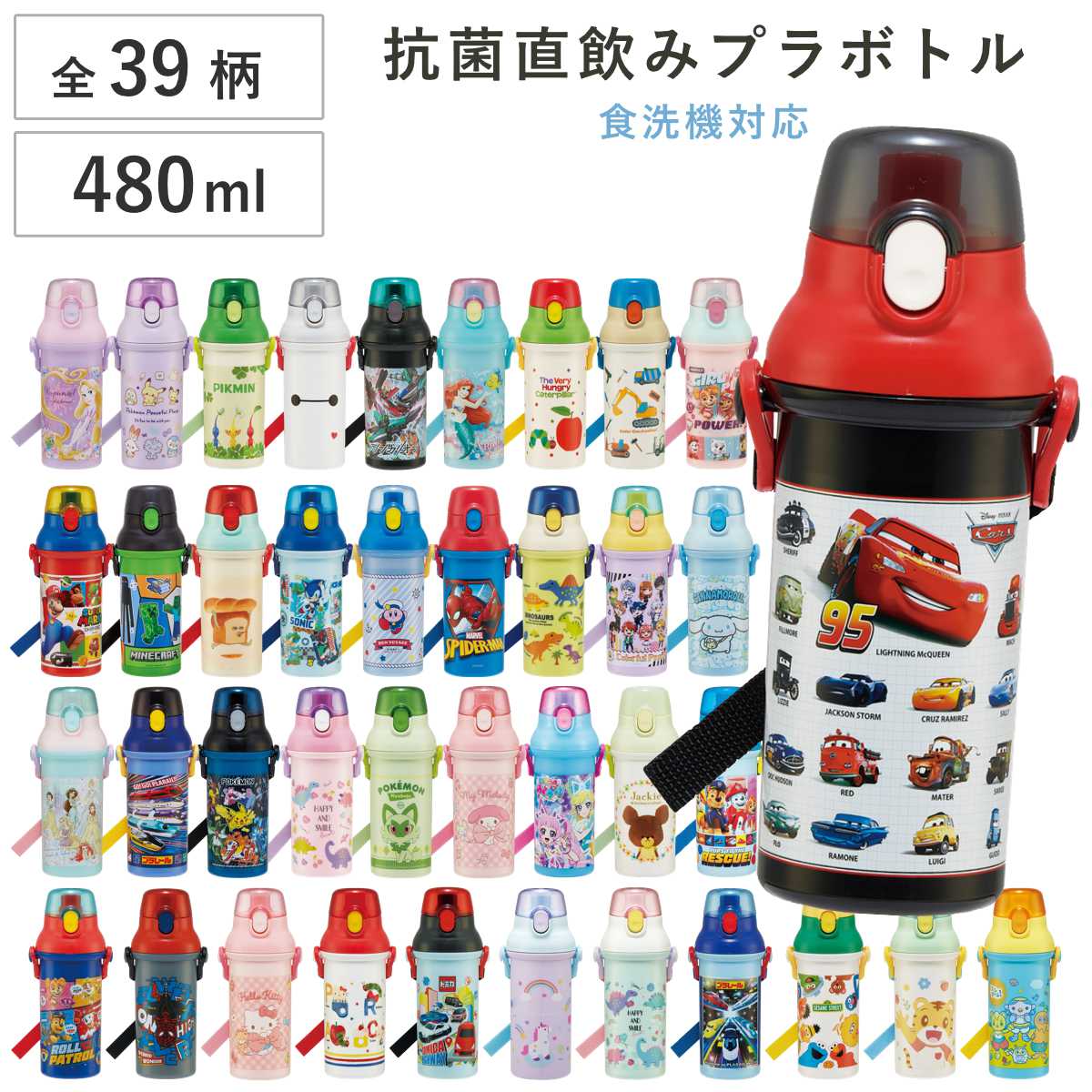 スケーター 水筒 480ml 抗菌直飲プラボトル （ 子供用 抗菌