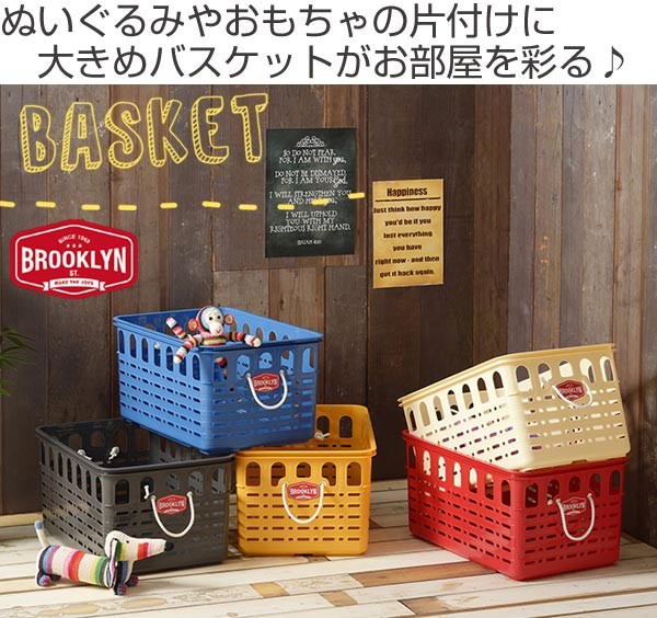 バスケット 幅39×奥行57×高さ29cm ブルックリン 収納バスケット 収納