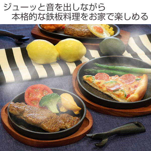 鉄板 ステーキ皿 24cm 鉄鋳物製 木製プレート付き ハンドル付き IH 