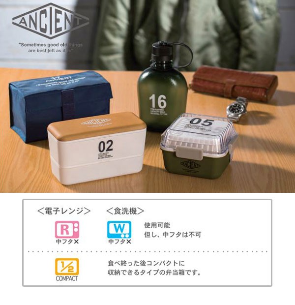 お弁当箱 日本製 ANCIENT 長角ネストランチ 2段 730ml （ 食洗機対応