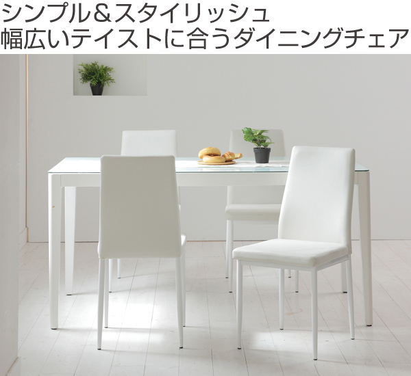 あずま工芸 チェア ダイニングチェア チェス 2脚セット （ 食卓