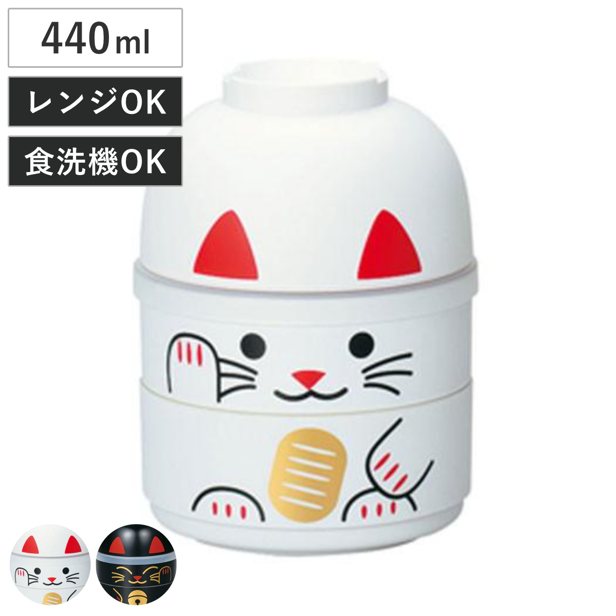 お弁当箱 2段 保冷剤付き ドールランチ ねこたち まねきねこ HAKOYA