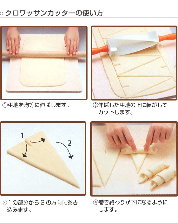 クロワッサンカッター タイガークラウン （ パン生地カッター 麺棒 製