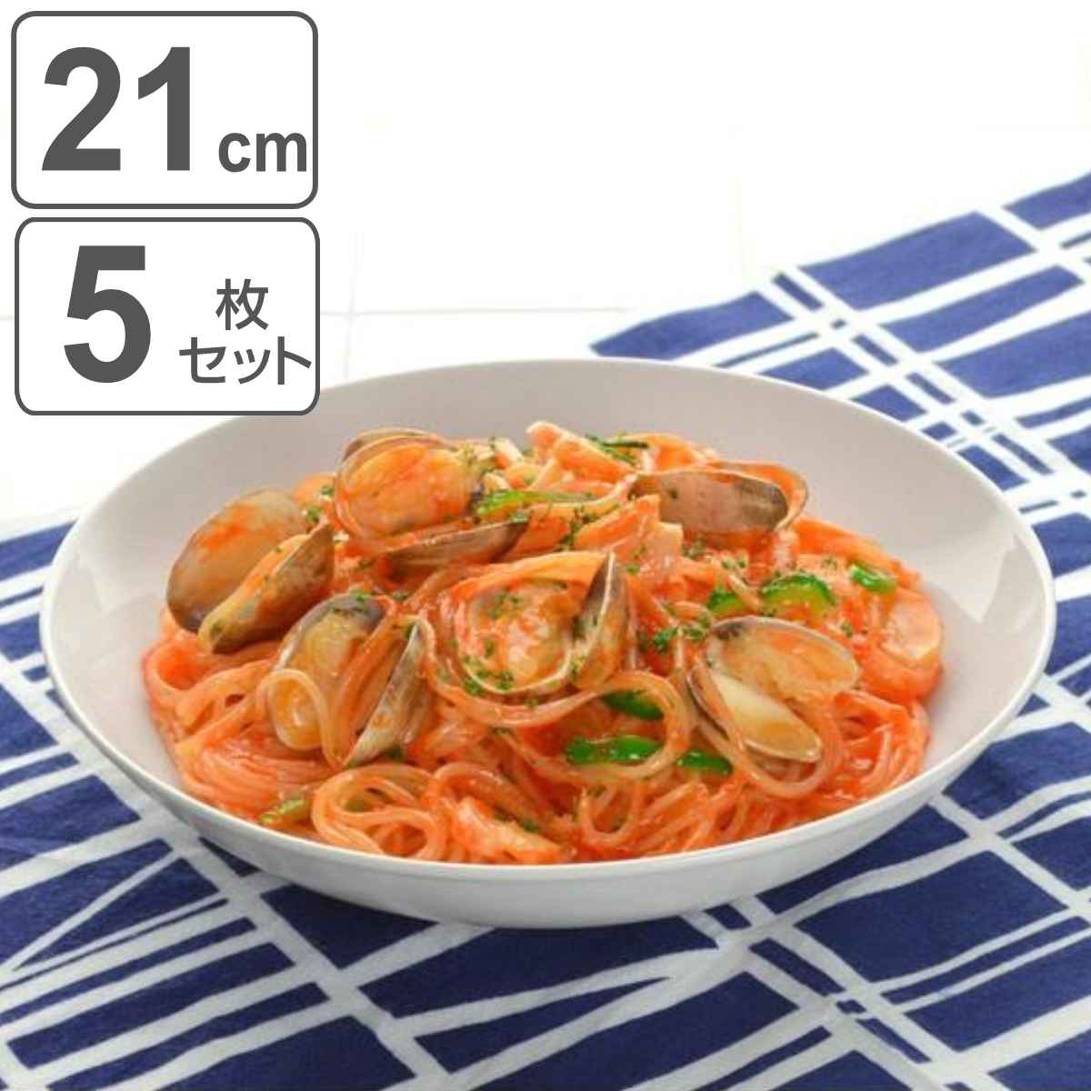 プレート 21cm カレー&パスタ皿 軽量強化磁器 fortemore フォルテモア