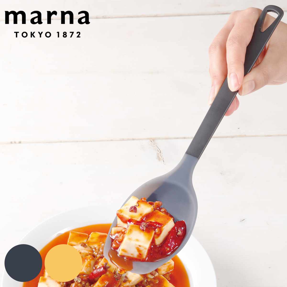 MARNA　マーナ　おたま　トライアングルグリップ　シリコーン調理スプーン （ おたま キッチンツール シリコン製 ）