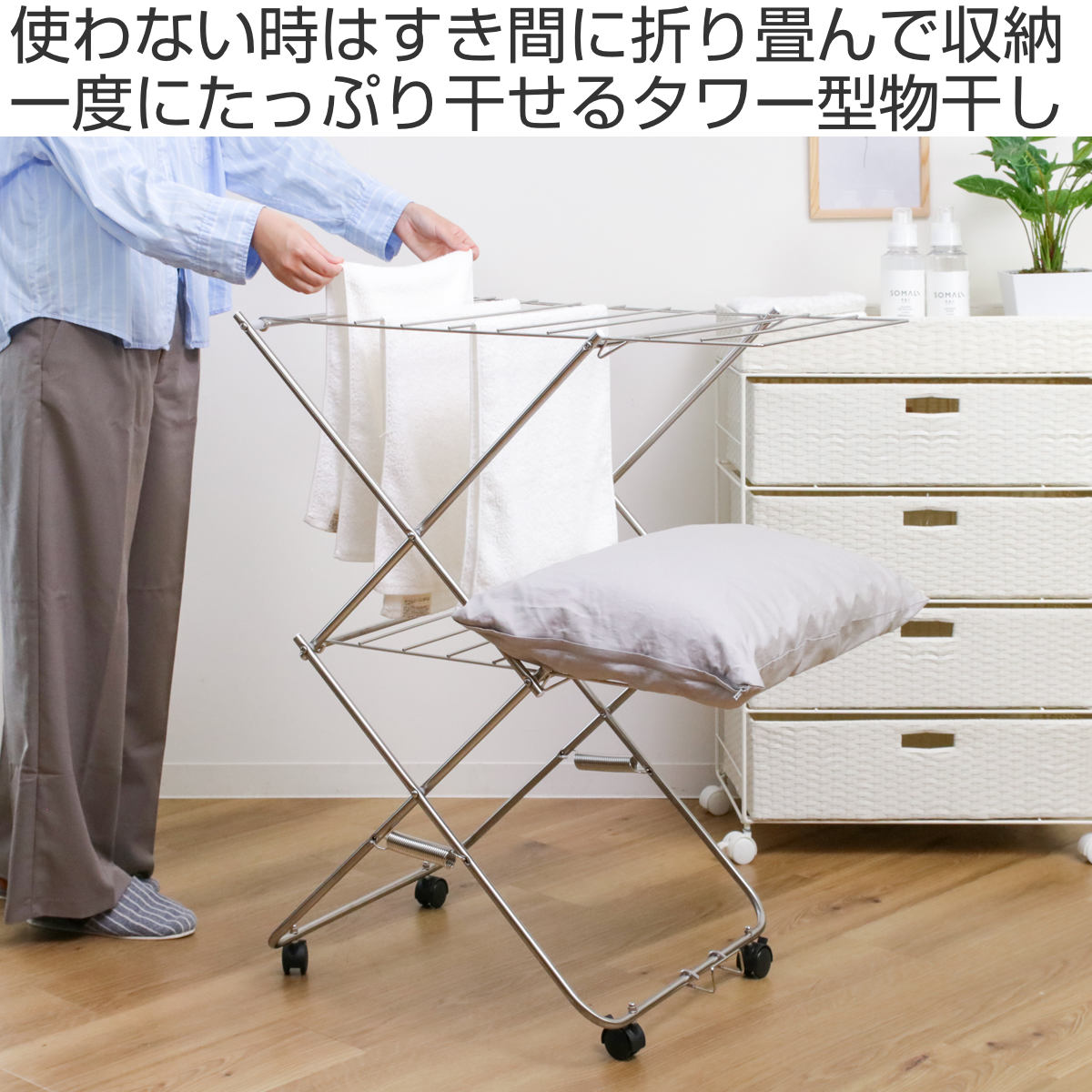 大木製作所 室内物干し ステンレス タワー型室内物干し2段 タオル干し