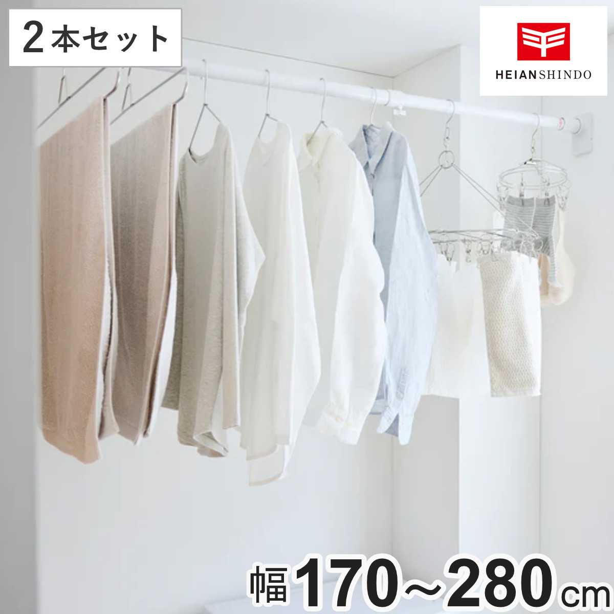 平安伸銅工業 突っ張り棒 取付幅：170〜280cm L 簡単設置 極太ポール 2