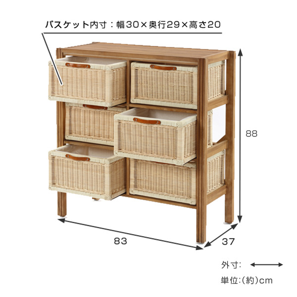 籐 ランドリーチェスト 幅83cm 3段 6杯 チーク無垢材 天然素材