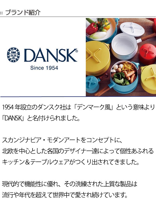 ダンスク DANSK 両手鍋 23cm コベンスタイル IH対応 （ 琺瑯鍋 軽量鍋