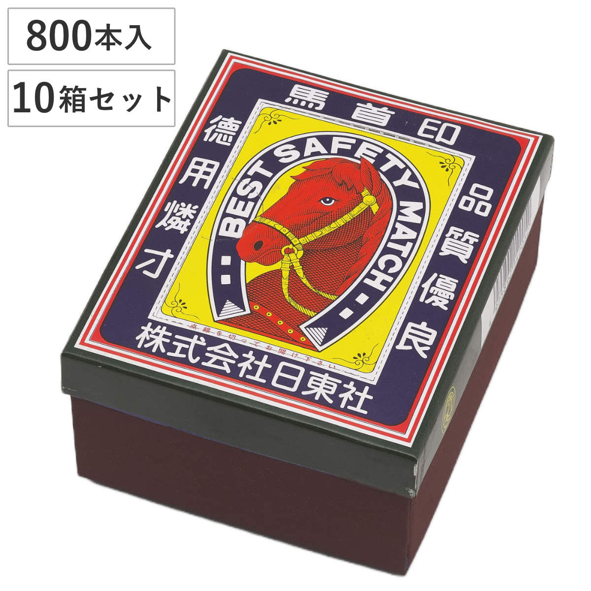 マッチ 馬印 家庭用 徳用 並型 800本×10箱セット （ 安全マッチ お