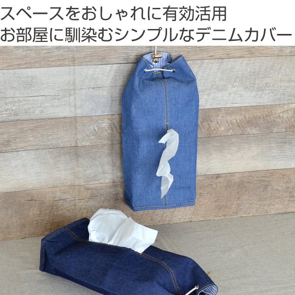 デニムティッシュケース★①即購入禁止 デニムティッシュケース☆①即購入禁止