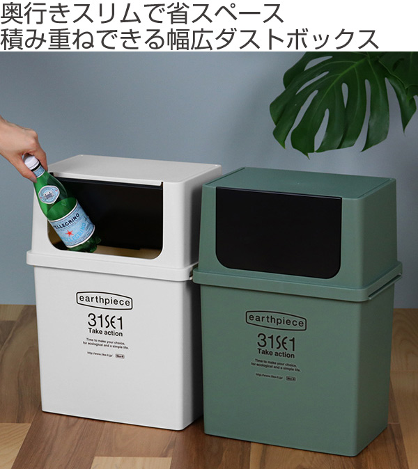 ゴミ箱 17L 横型 フロントオープンダスト アースピース 浅型 ふた付き