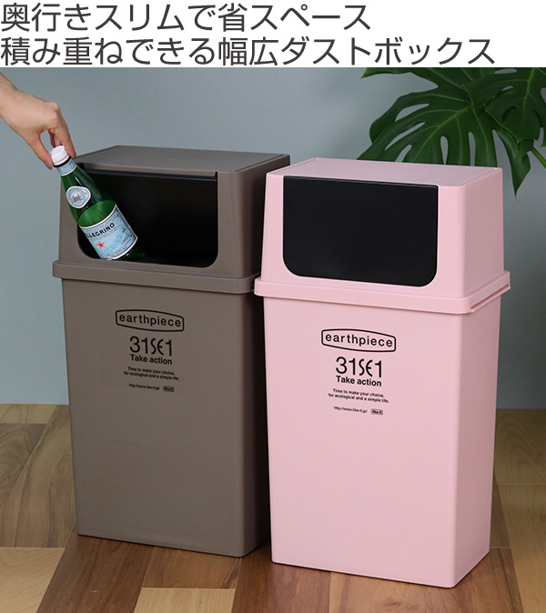 ゴミ箱 25L 横型 フロントオープンダスト アースピース 深型 ふた付き