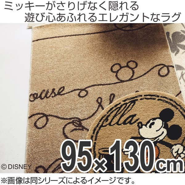 Disney（ディズニー） ラグ スミノエ ミッキー ヤーンラグ 95×130cm