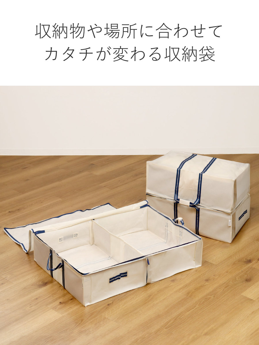東和産業 収納袋 M 3way 幅70×奥行50×高さ18cm 空間の匠 衣類 衣類収納