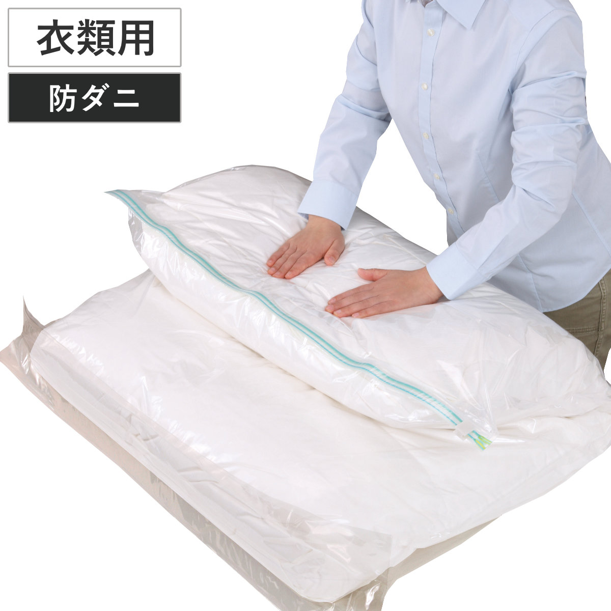 格安 東和産業 布団圧縮袋 掃除機不要 L 縦120×横100cm 収納袋 圧縮袋 布団圧縮袋・衣類圧縮袋