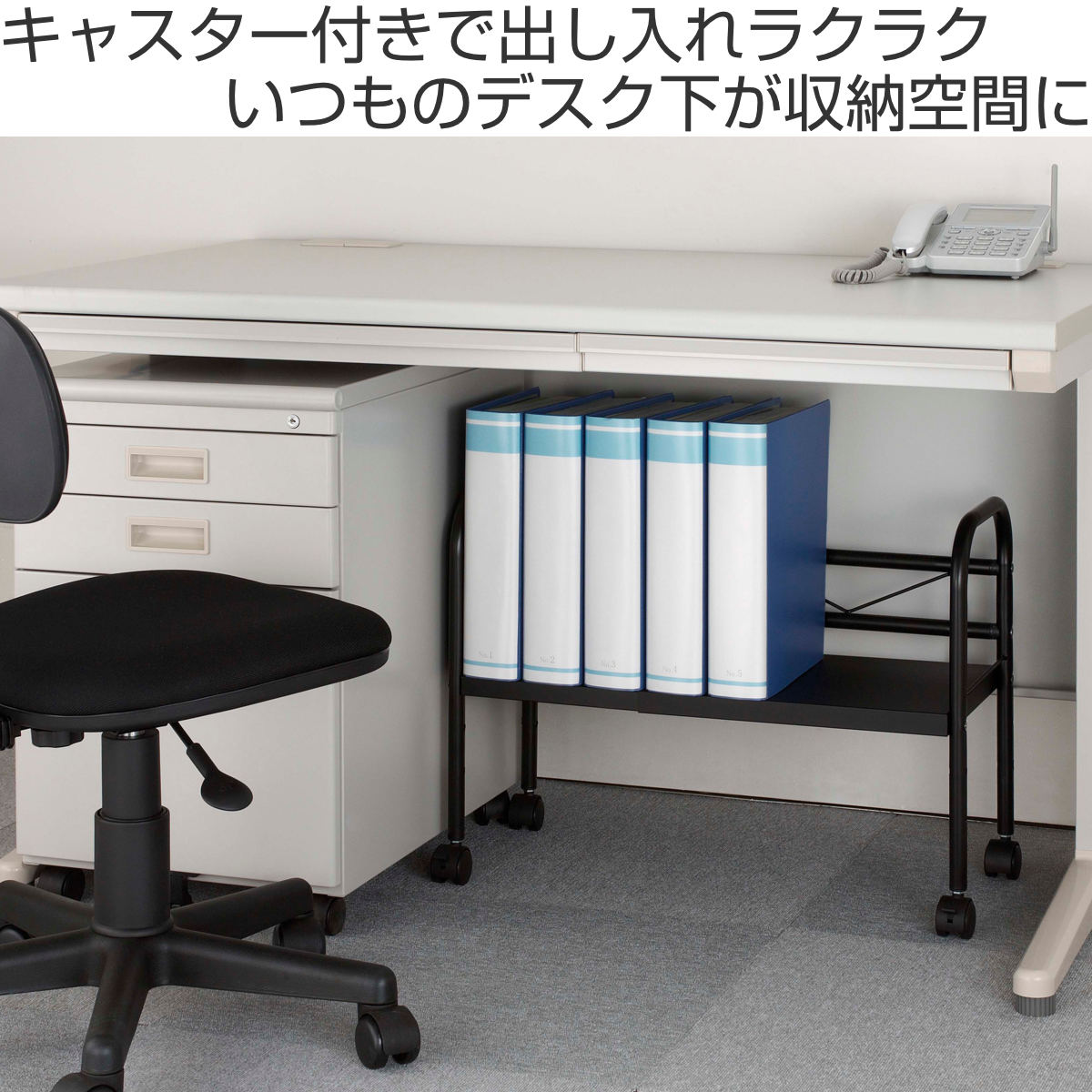ラック 幅41〜60×奥行29×高さ45cm デスク下 収納 キャスター 伸縮