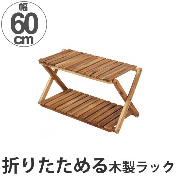 オープンラック 木製 2段ラック 幅60cm （ 棚 ラック 木製ラック