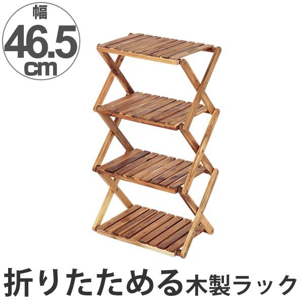 オープンラック 木製 2段ラック 幅46.5cm （ 棚 ラック 木製ラック