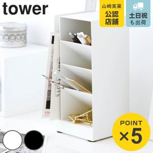 山崎実業 tower ペンスタンド タワー ( タワーシリーズ ペン立て 小物収納 文具収納 ペンホルダー )