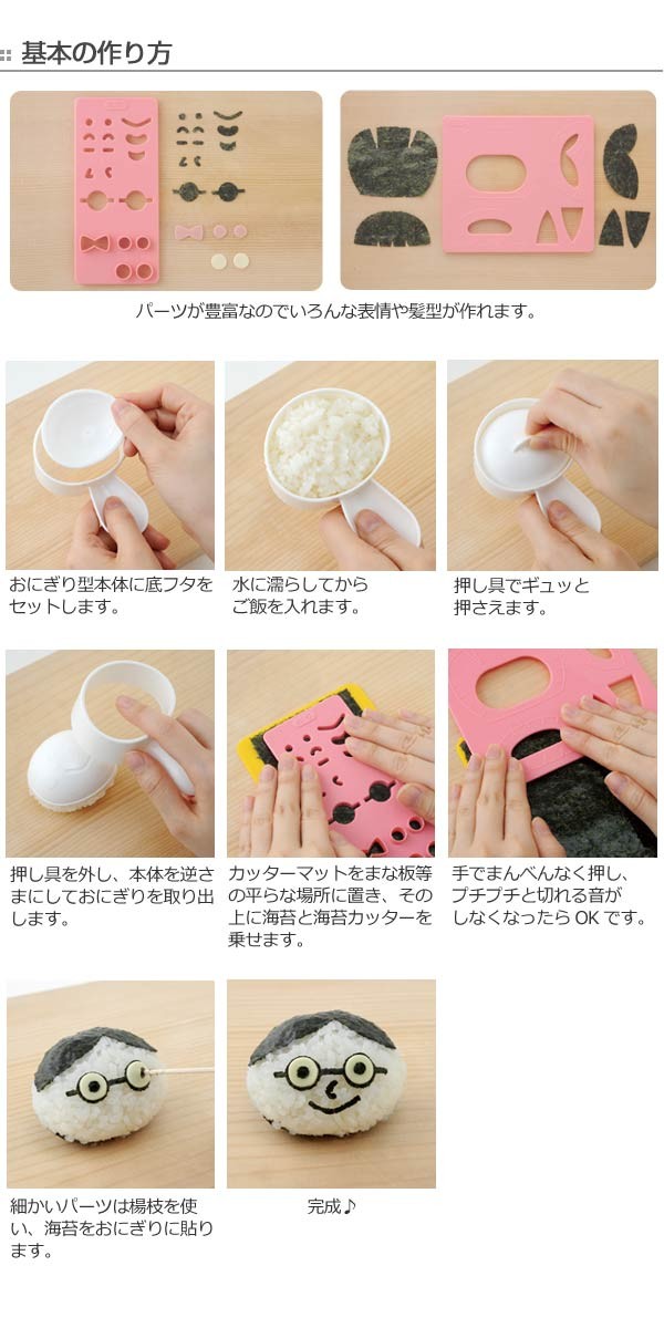 おにぎり押し型 にこにこかおむすびセット おにぎり抜き型 キャラ弁