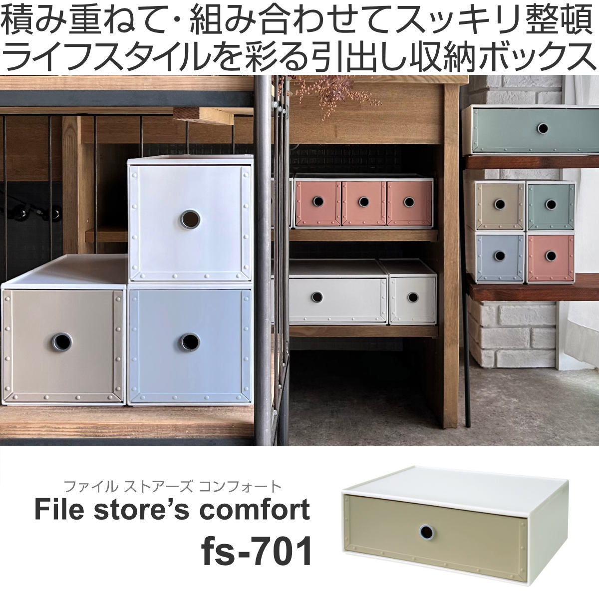 八幡化成 収納ボックス 幅34.4×奥行26.6×高さ12.6cm 1段 fs-701 ワイド