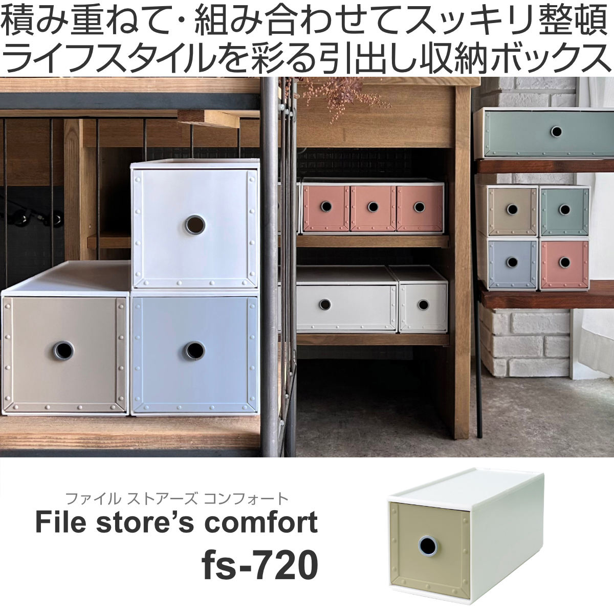 八幡化成 収納ボックス 幅11.9×奥行26.6×高さ12.6cm 1段 fs-720