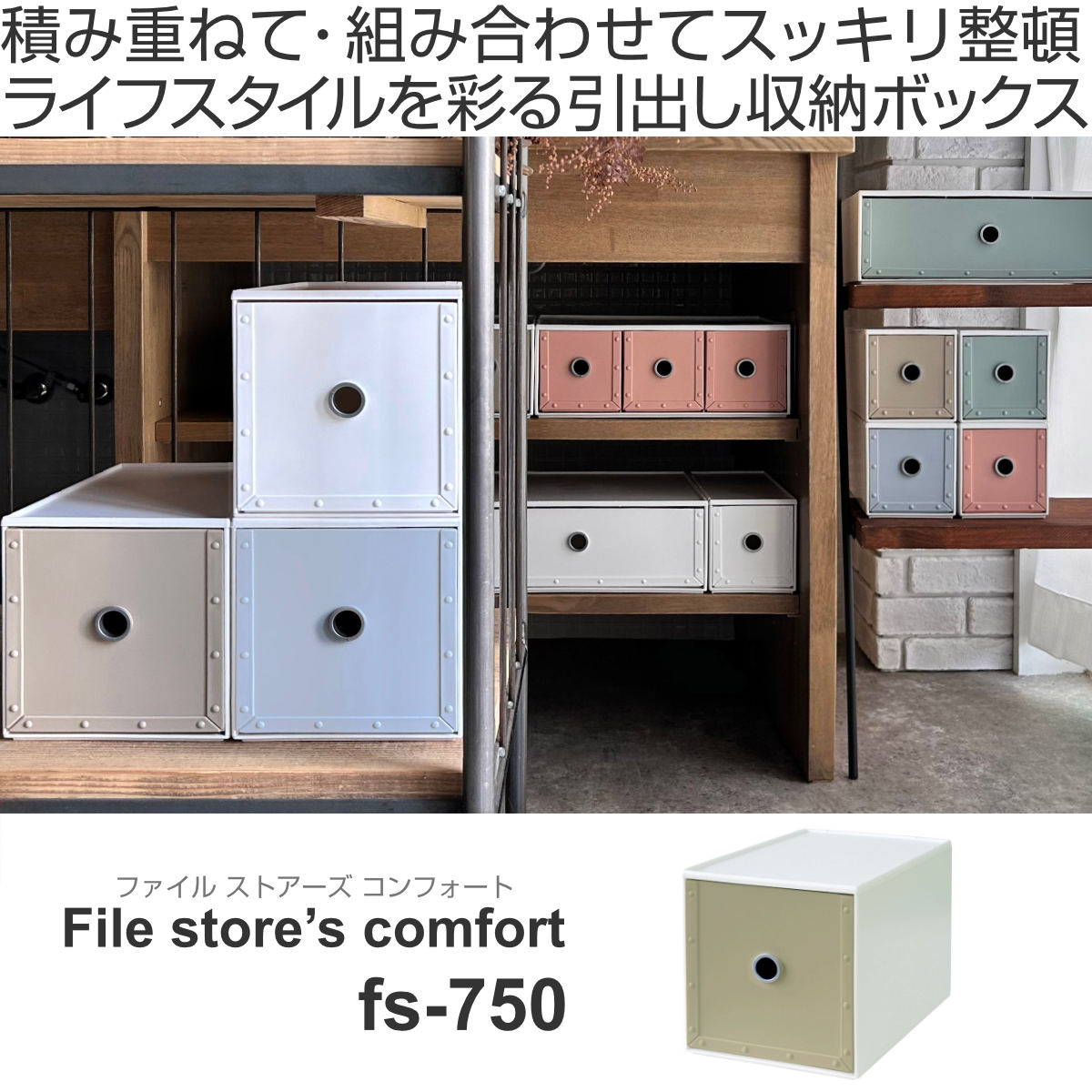 八幡化成 収納ボックス 幅16.8×奥行26.4×高さ17.3cm 1段 fs-750