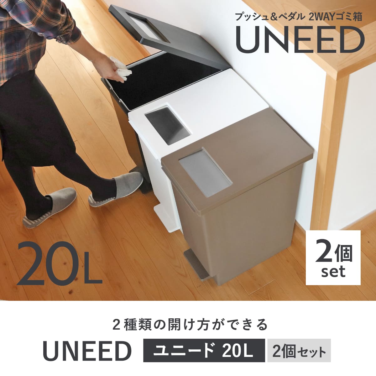 ゴミ箱 20L 同色2個セットユニード プッシ...の詳細画像1