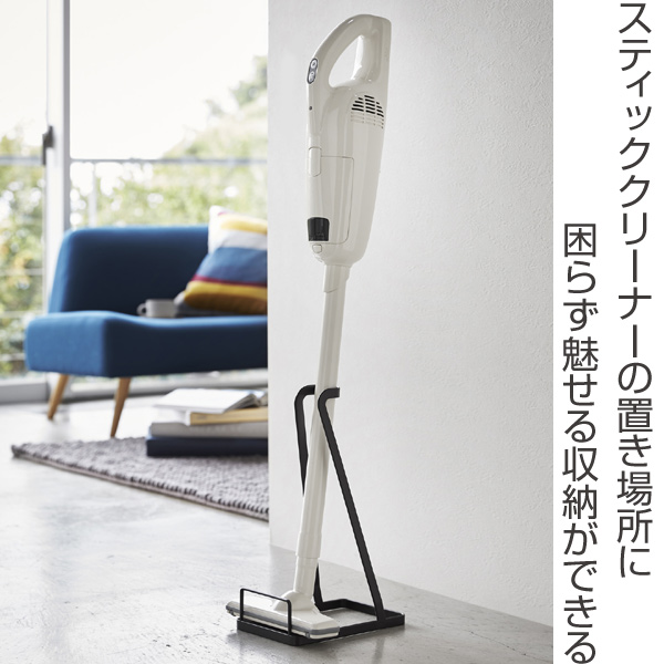 tower 山崎実業 スティッククリーナースタンド タワー （ タワー