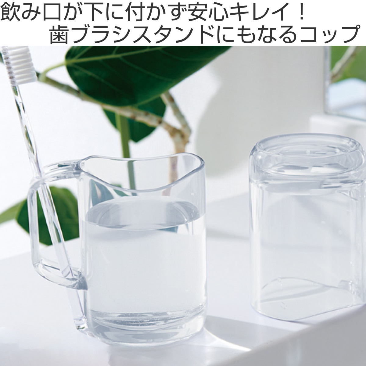 コップ 水が切れるスタンドマグ ライクイット （ スタンドマグ 歯磨き