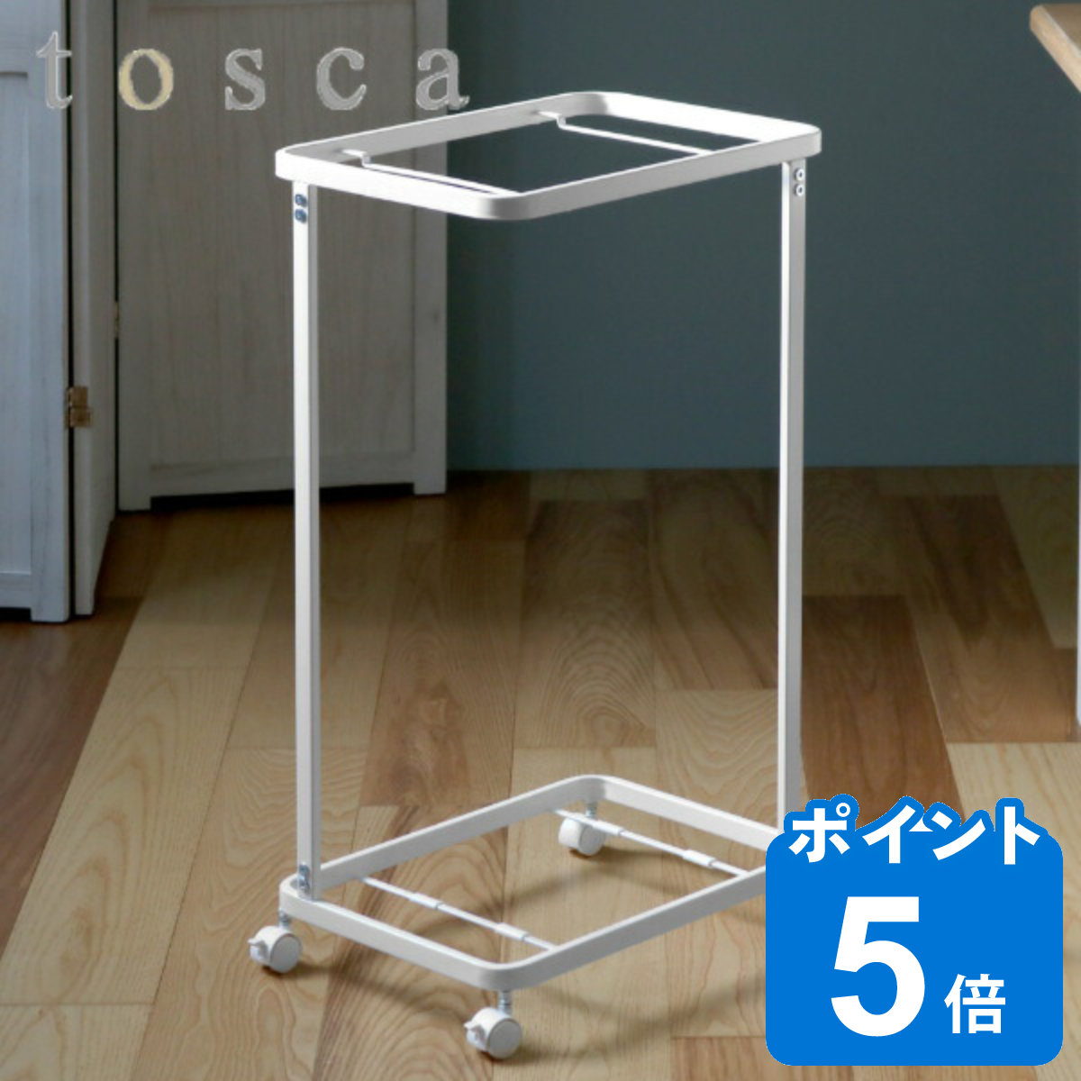 特典付き 山崎実業 tosca ランドリーワゴン トスカ 2段 ホワイト