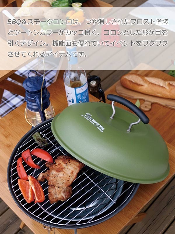SPICE of Life バーベキューコンロ ラウンドBBQ＆スモークコンロ