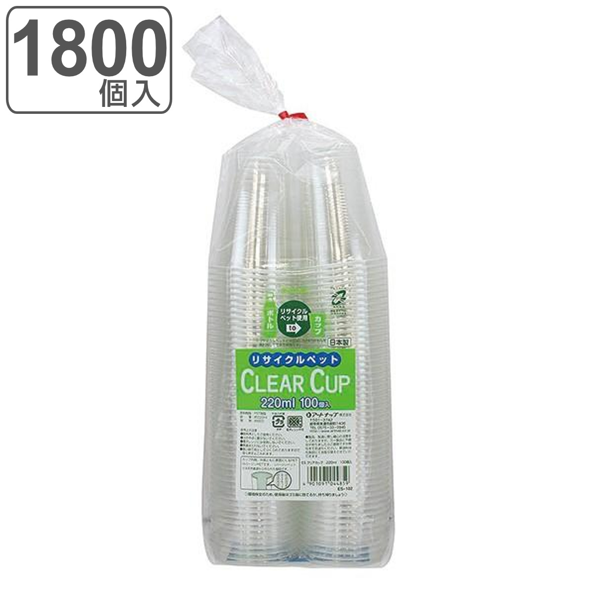 プラコップ 220ml 1800個入 100個入×18セット 日本製 クリアカップ リサイクルPET （ プラスチック 使い捨て 業務用 コップ クリアコップ カップ 透明 ）
