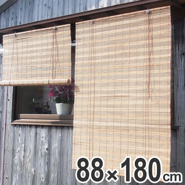ロールスクリーン 燻し竹スクリーン 176×135cm 燻製竹 室内室外 
