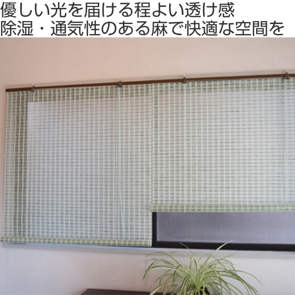 ロールスクリーン 麻スクリーン 88×135cm （ ロールカーテン すだれ 簾