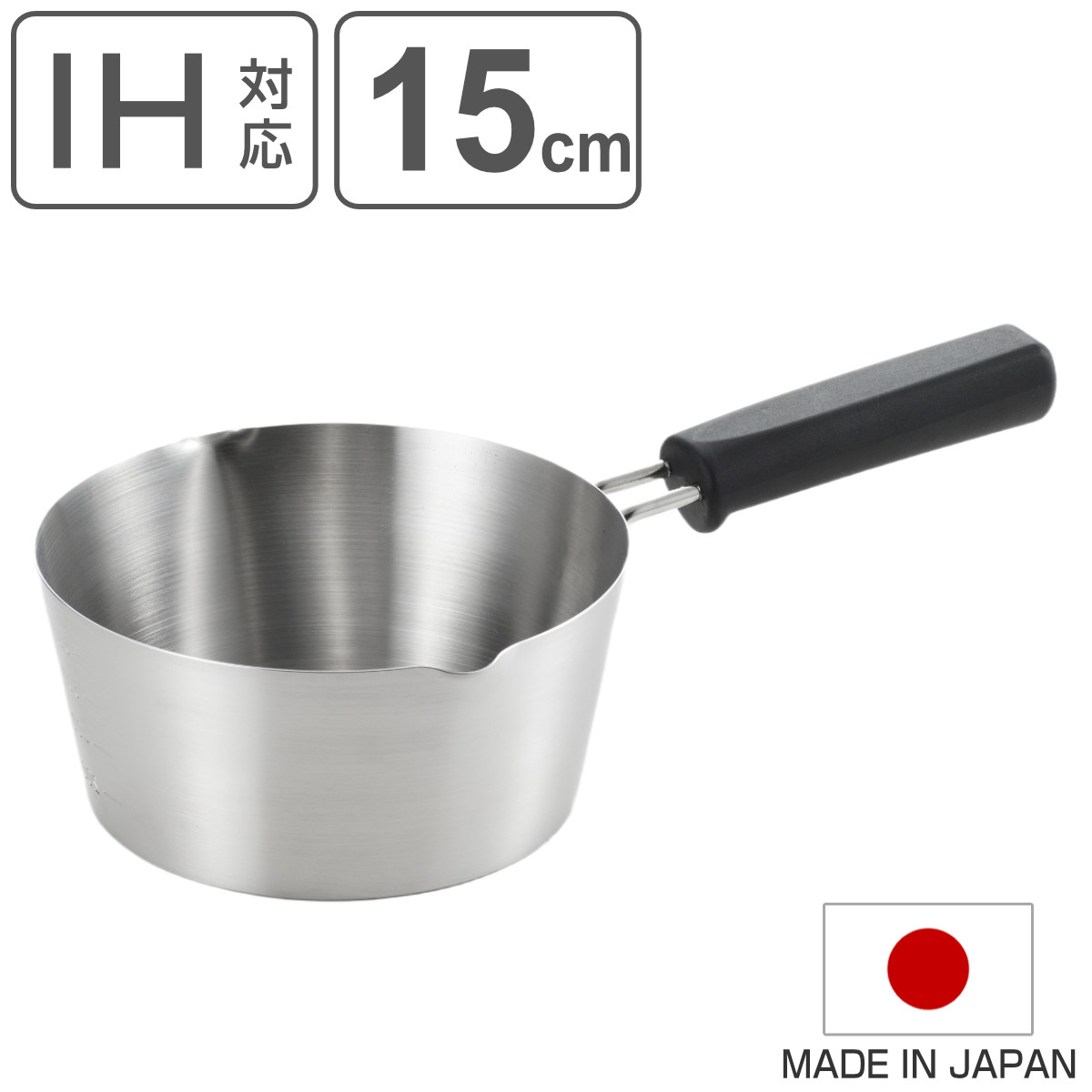 ミルクパン 15cm IH対応 ステンレス製 シーズ・クッキング 日本製