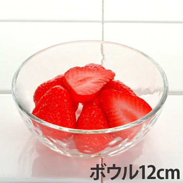 サラダボウル 23cm ガラス食器 グラシュー （ ボウル 器 ガラス 食器