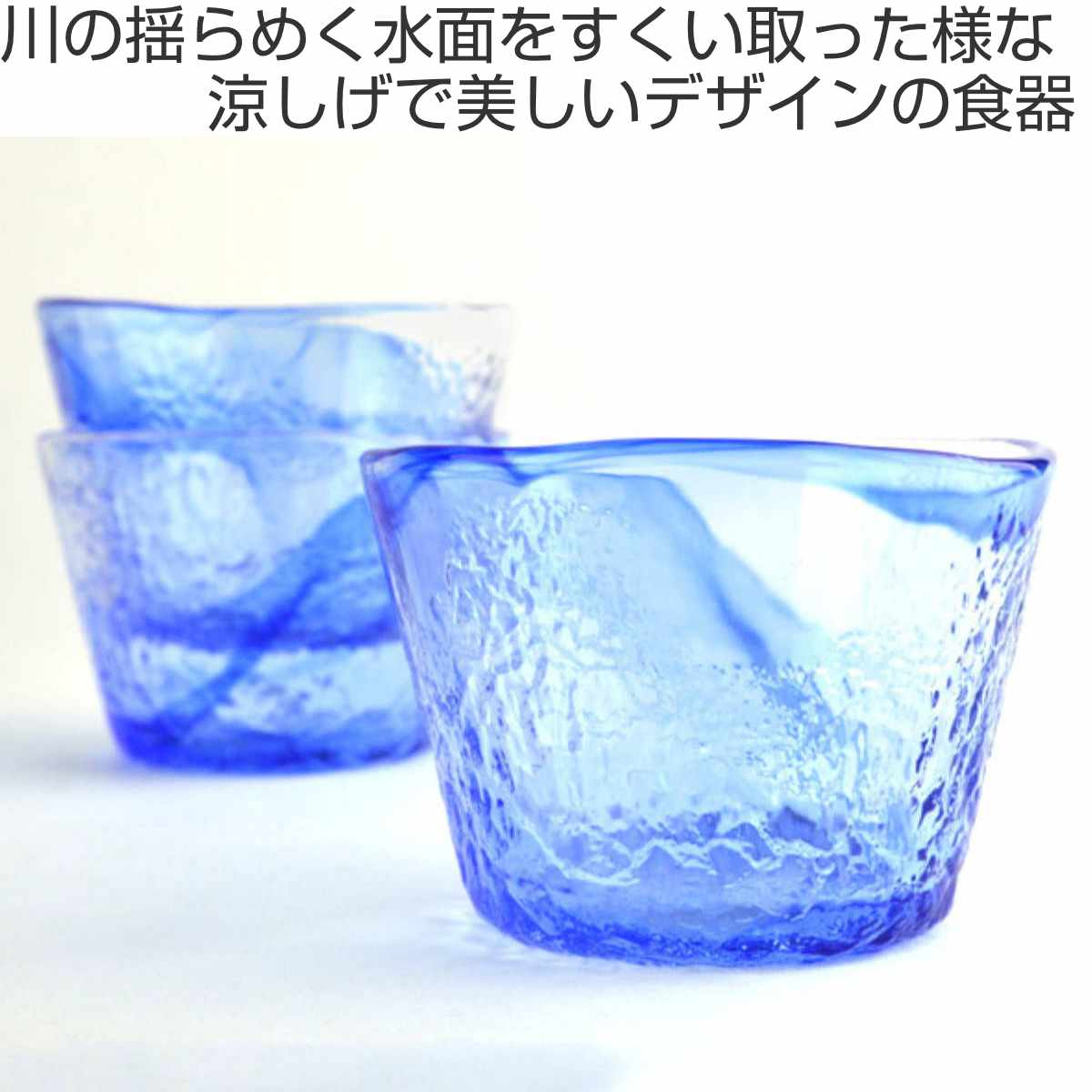 東洋佐々木ガラス 食器セット そうめん3客セット 中鉢 そば猪口 ガラス