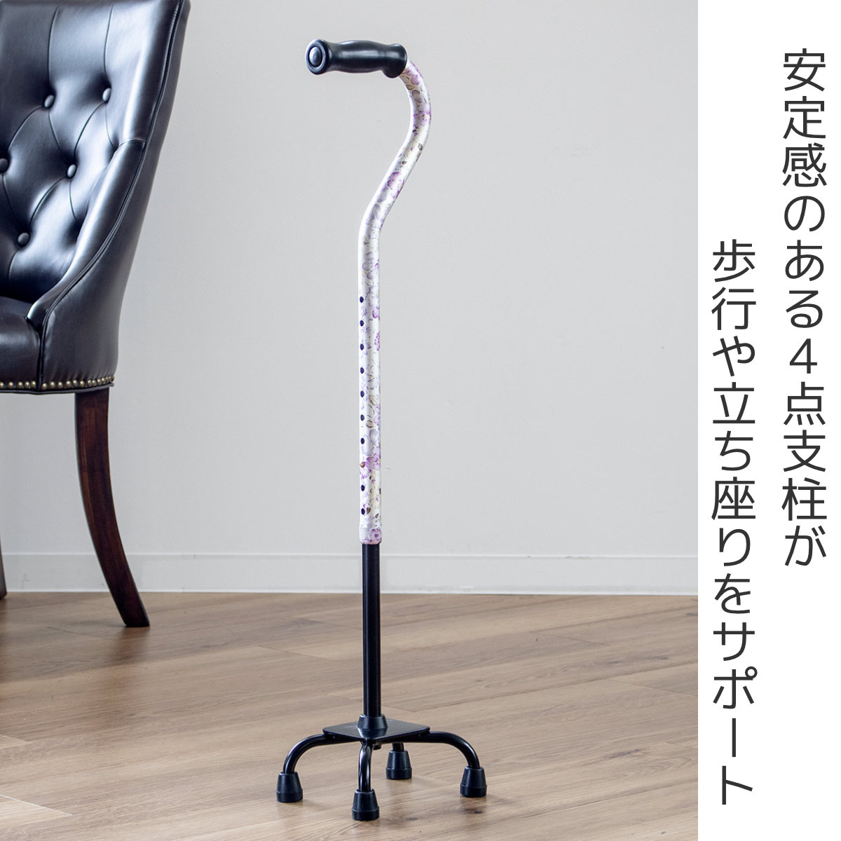 マキテック 杖 4点杖 白花柄 軽量 多点杖 ステッキ 介護 プレゼント