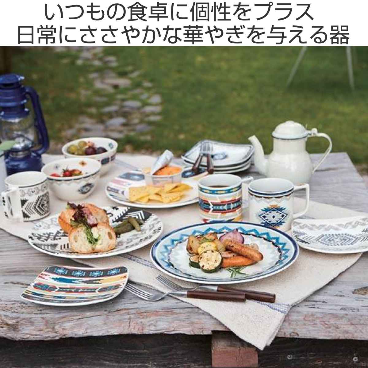 プレート 25cm ウィークエンド クロス 洋食器 硬質陶器 （ 皿 食器 器