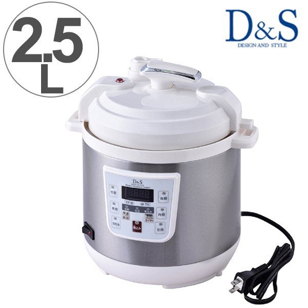 D&S マイコン電気圧力鍋 2.5L STL-EC25 - 生活家電